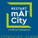 Restart mAI city: Το ψηφιακό μέλλον του Δ. Τρικκαίων μέσω του ταμείου ανάκαμψης