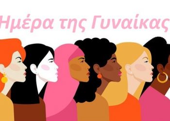 Μήνυμα Δημάρχου Πύλης για την ημέρα της γυναίκας