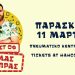 Θωμάς Ζάμπρας-«ΜΠΕΣΤ ΟΦ»
