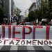 Προετοιμασία για την Πανελλαδική Απεργία στις 6 Απρίλη