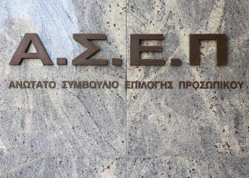 ΑΣΕΠ 2Κ/2022: Έρχονται 509 προσλήψεις μόνιμων υπαλλήλων στο υπουργείο Μετανάστευσης και Ασύλου