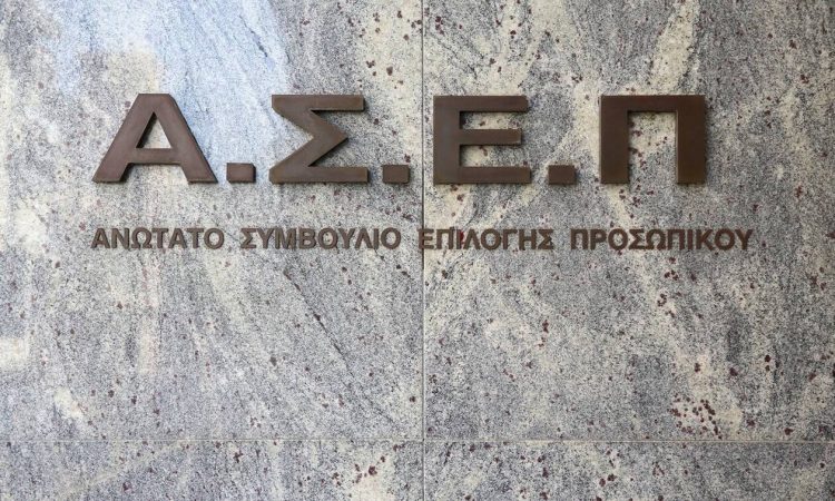 ΑΣΕΠ 2Κ/2022: Έρχονται 509 προσλήψεις μόνιμων υπαλλήλων στο υπουργείο Μετανάστευσης και Ασύλου
