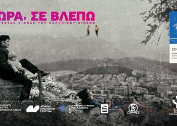 Ταινίες για θέματα ταυτότητας και φύλου στον Δημοτικό Κινηματογράφο Τρικάλων