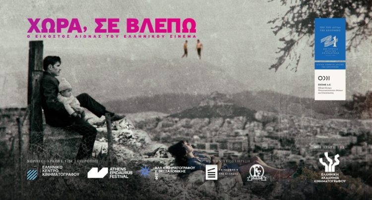 Ταινίες για θέματα ταυτότητας και φύλου στον Δημοτικό Κινηματογράφο Τρικάλων