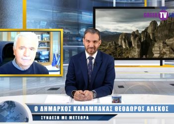 Μεγάλη προβολή του Δήμου Μετεώρων στο Λονδίνο