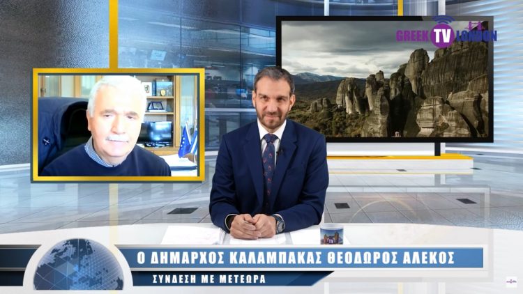 Μεγάλη προβολή του Δήμου Μετεώρων στο Λονδίνο