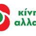 Ένα μεγάλο Ευχαριστώ για την συγκέντρωση ανθρωπιστικής  βοήθειας