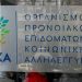 ΟΠΕΚΑ: Πότε πιστώνονται τα επιδόματα για τον μήνα Μάρτιο στους δικαιούχους