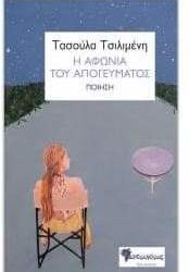 Παρουσίαση βιβλίου στο μουσείο Τσιτσάνη