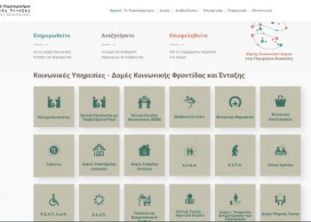Τhess-entaxis.gr: η νέα ψηφιακή πλατφόρμα για την κοινωνική ένταξη