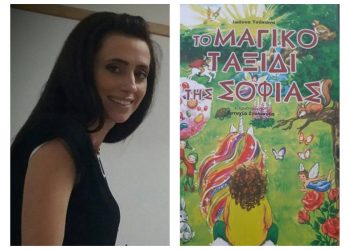 « Το μαγικό ταξίδι της Σοφίας στήριξε τη Φλόγα »
