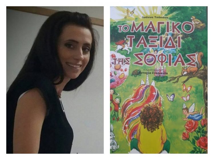 « Το μαγικό ταξίδι της Σοφίας στήριξε τη Φλόγα »