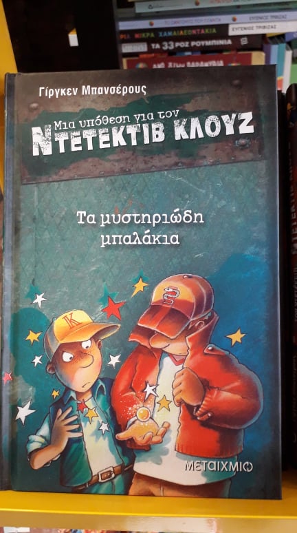Το βιβλιοπωλείο Λαμπρίδης γιορτάζει την παγκόσμια ημέρα παιδικού βιβλίου με δώρα και προσφορές