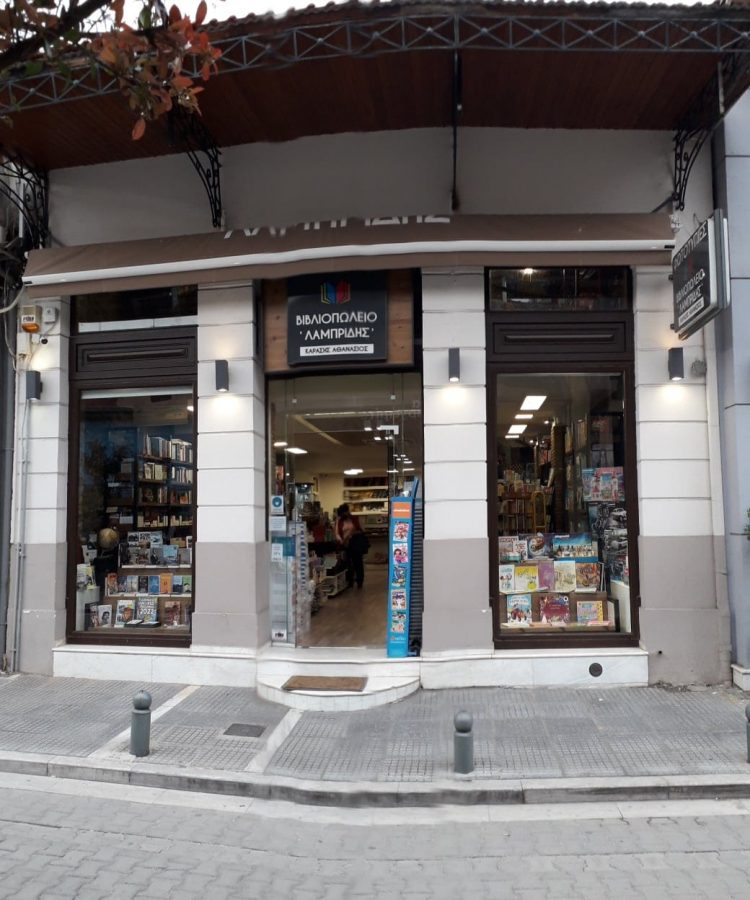 Το βιβλιοπωλείο Λαμπρίδης γιορτάζει την παγκόσμια ημέρα παιδικού βιβλίου με δώρα και προσφορές