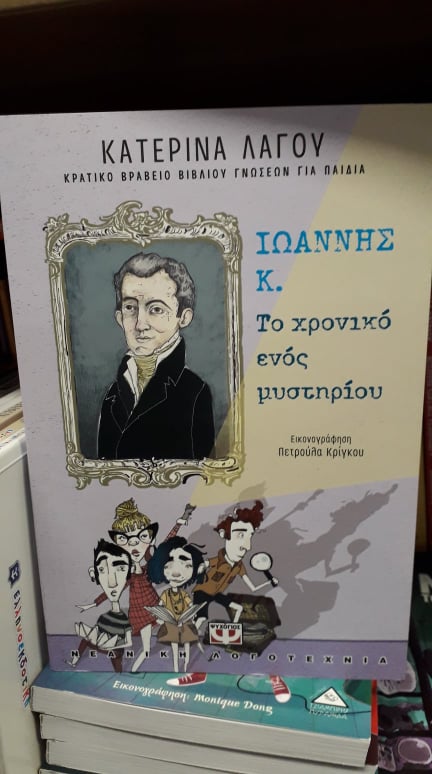 Το βιβλιοπωλείο Λαμπρίδης γιορτάζει την παγκόσμια ημέρα παιδικού βιβλίου με δώρα και προσφορές
