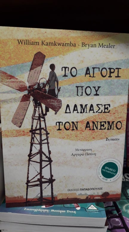 Το βιβλιοπωλείο Λαμπρίδης γιορτάζει την παγκόσμια ημέρα παιδικού βιβλίου με δώρα και προσφορές