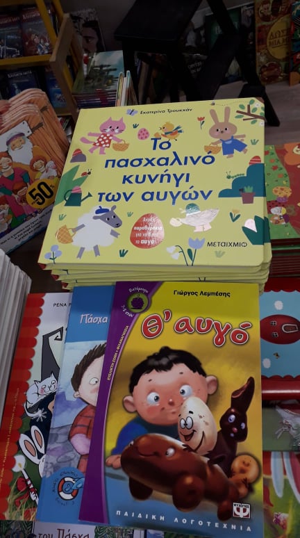 Το βιβλιοπωλείο Λαμπρίδης γιορτάζει την παγκόσμια ημέρα παιδικού βιβλίου με δώρα και προσφορές