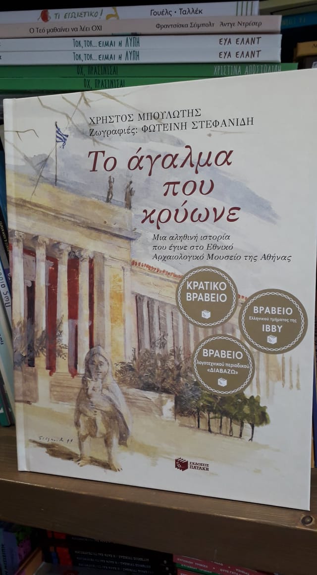 Το βιβλιοπωλείο Λαμπρίδης γιορτάζει την παγκόσμια ημέρα παιδικού βιβλίου με δώρα και προσφορές