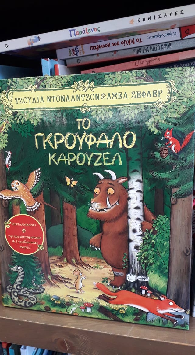 Το βιβλιοπωλείο Λαμπρίδης γιορτάζει την παγκόσμια ημέρα παιδικού βιβλίου με δώρα και προσφορές