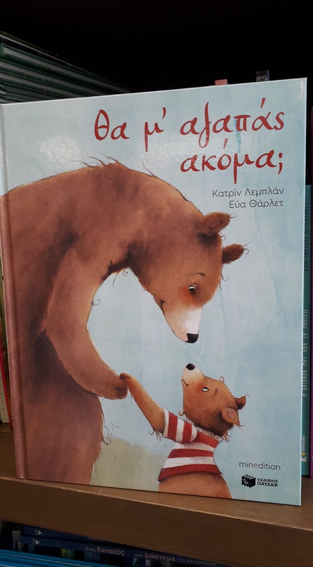 Το βιβλιοπωλείο Λαμπρίδης γιορτάζει την παγκόσμια ημέρα παιδικού βιβλίου με δώρα και προσφορές