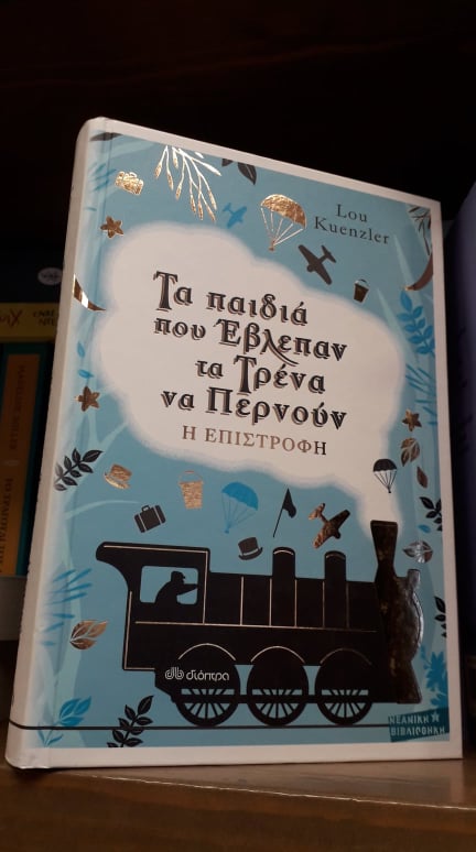 Το βιβλιοπωλείο Λαμπρίδης γιορτάζει την παγκόσμια ημέρα παιδικού βιβλίου με δώρα και προσφορές