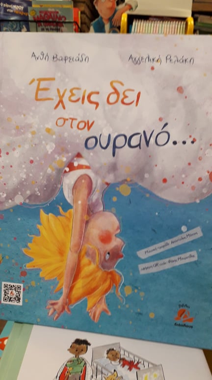 Το βιβλιοπωλείο Λαμπρίδης γιορτάζει την παγκόσμια ημέρα παιδικού βιβλίου με δώρα και προσφορές