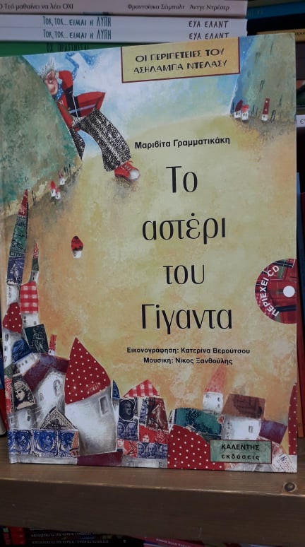 Το βιβλιοπωλείο Λαμπρίδης γιορτάζει την παγκόσμια ημέρα παιδικού βιβλίου με δώρα και προσφορές
