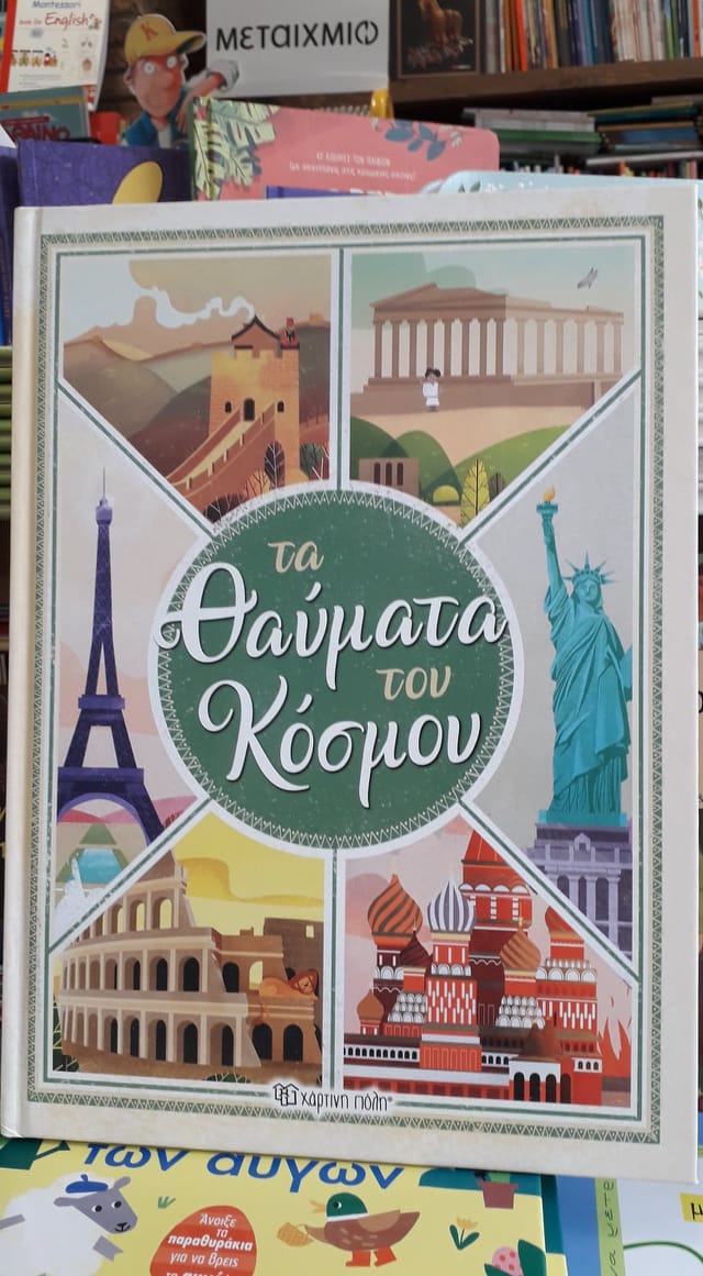 Το βιβλιοπωλείο Λαμπρίδης γιορτάζει την παγκόσμια ημέρα παιδικού βιβλίου με δώρα και προσφορές