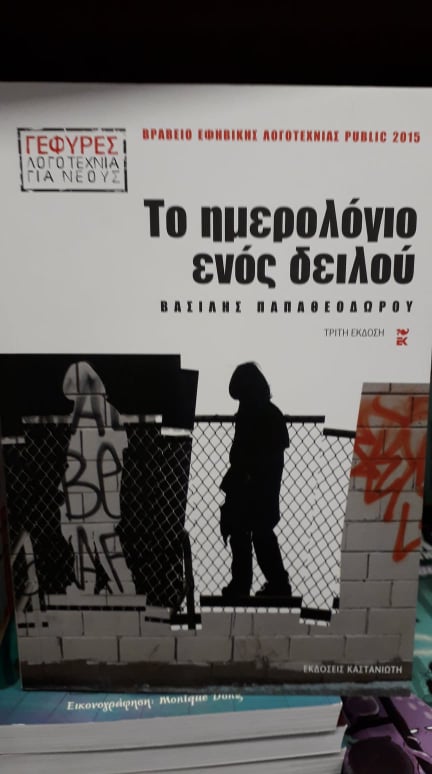 Το βιβλιοπωλείο Λαμπρίδης γιορτάζει την παγκόσμια ημέρα παιδικού βιβλίου με δώρα και προσφορές