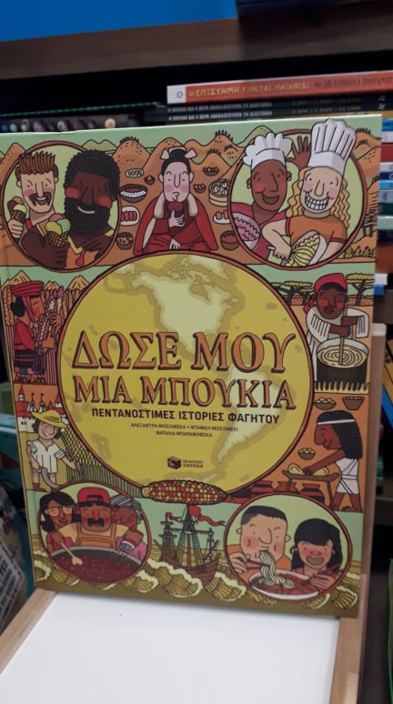 Το βιβλιοπωλείο Λαμπρίδης γιορτάζει την παγκόσμια ημέρα παιδικού βιβλίου με δώρα και προσφορές