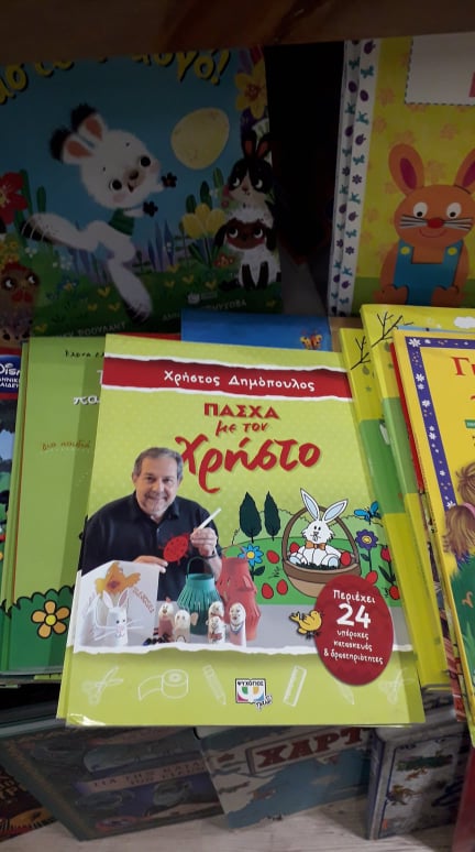 Το βιβλιοπωλείο Λαμπρίδης γιορτάζει την παγκόσμια ημέρα παιδικού βιβλίου με δώρα και προσφορές