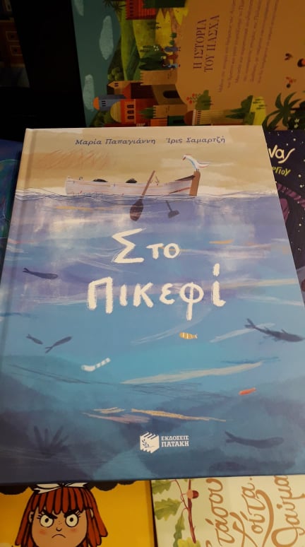 Το βιβλιοπωλείο Λαμπρίδης γιορτάζει την παγκόσμια ημέρα παιδικού βιβλίου με δώρα και προσφορές