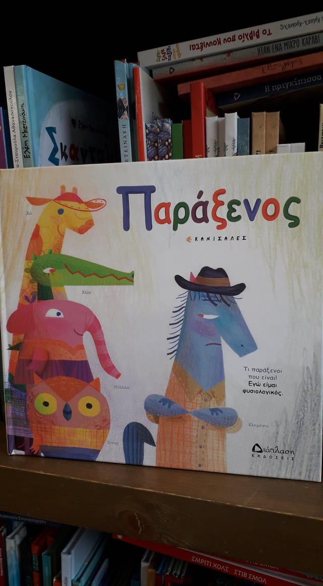 Το βιβλιοπωλείο Λαμπρίδης γιορτάζει την παγκόσμια ημέρα παιδικού βιβλίου με δώρα και προσφορές