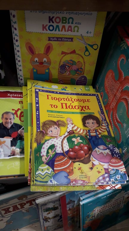 Το βιβλιοπωλείο Λαμπρίδης γιορτάζει την παγκόσμια ημέρα παιδικού βιβλίου με δώρα και προσφορές