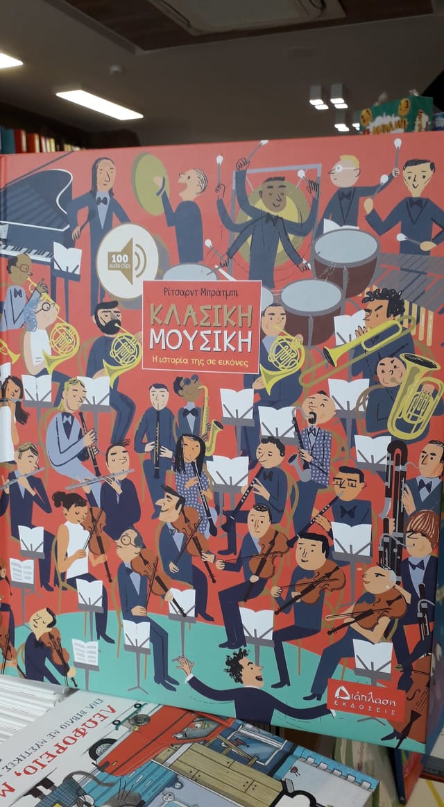 Το βιβλιοπωλείο Λαμπρίδης γιορτάζει την παγκόσμια ημέρα παιδικού βιβλίου με δώρα και προσφορές