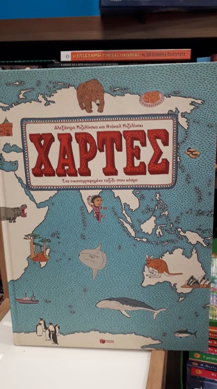 Το βιβλιοπωλείο Λαμπρίδης γιορτάζει την παγκόσμια ημέρα παιδικού βιβλίου με δώρα και προσφορές