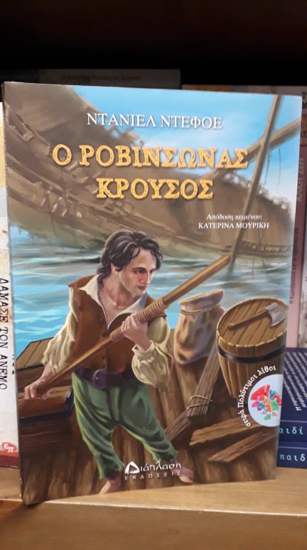 Το βιβλιοπωλείο Λαμπρίδης γιορτάζει την παγκόσμια ημέρα παιδικού βιβλίου με δώρα και προσφορές