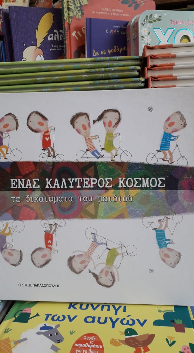 Το βιβλιοπωλείο Λαμπρίδης γιορτάζει την παγκόσμια ημέρα παιδικού βιβλίου με δώρα και προσφορές