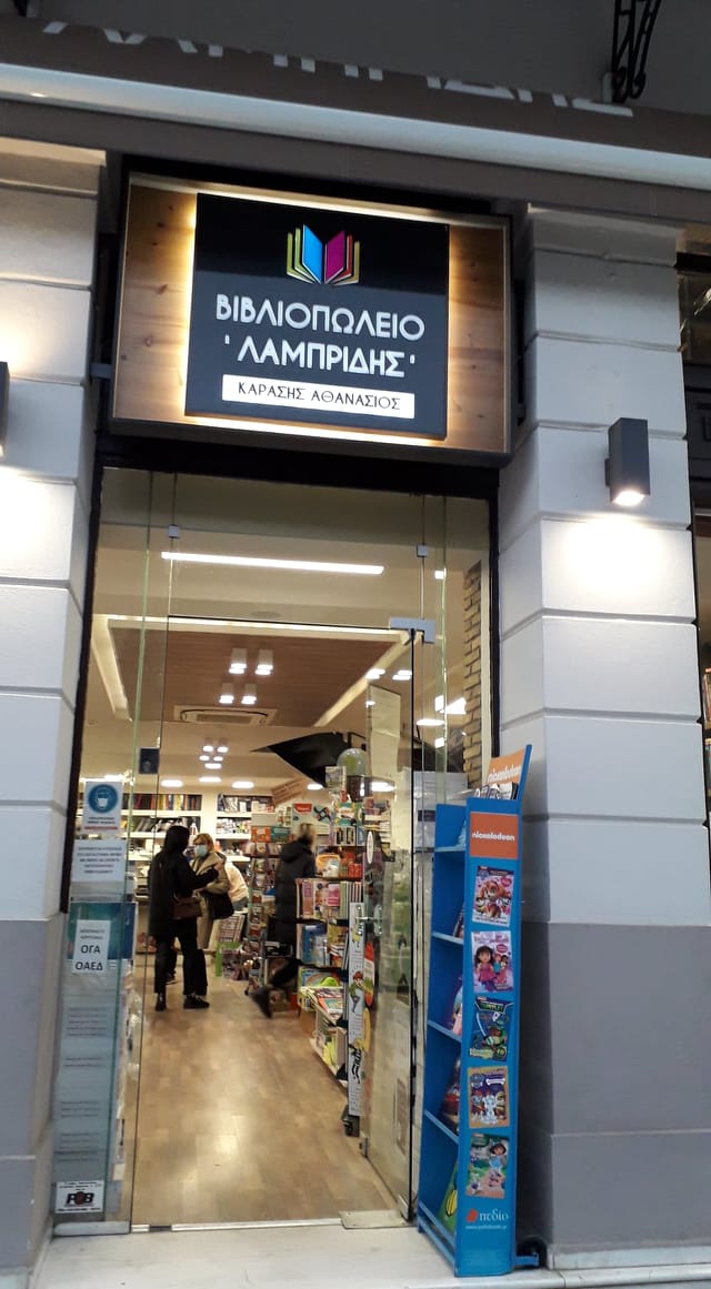 Το βιβλιοπωλείο Λαμπρίδης γιορτάζει την παγκόσμια ημέρα παιδικού βιβλίου με δώρα και προσφορές