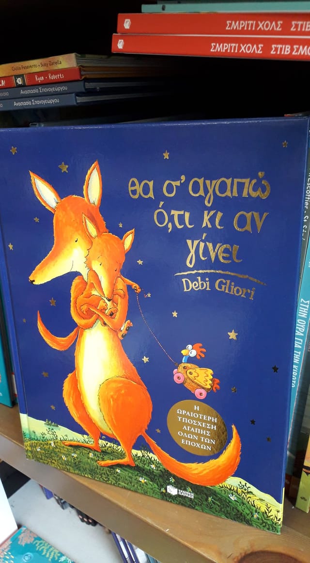 Το βιβλιοπωλείο Λαμπρίδης γιορτάζει την παγκόσμια ημέρα παιδικού βιβλίου με δώρα και προσφορές