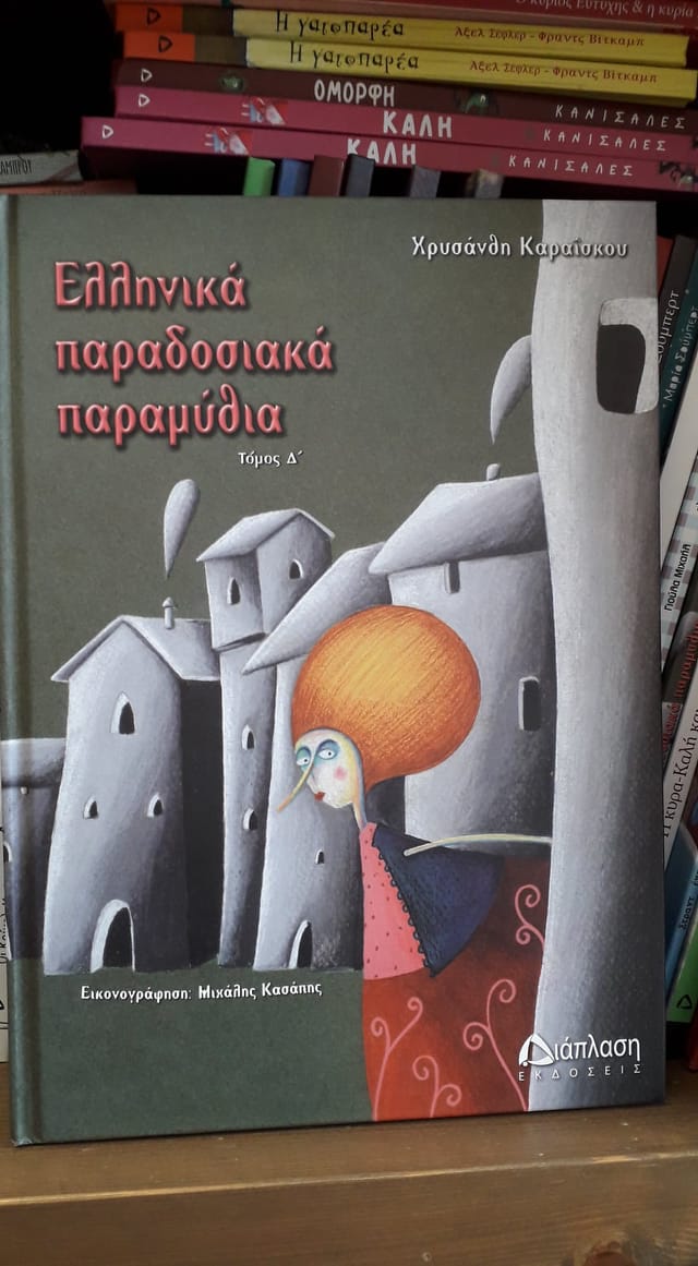 Το βιβλιοπωλείο Λαμπρίδης γιορτάζει την παγκόσμια ημέρα παιδικού βιβλίου με δώρα και προσφορές