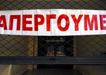 ΑΔΕΔΥ Τρικάλων-24ωρη γενική Απεργία στις 6 του Απρίλη 2022