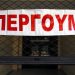 ΑΔΕΔΥ Τρικάλων-24ωρη γενική Απεργία στις 6 του Απρίλη 2022