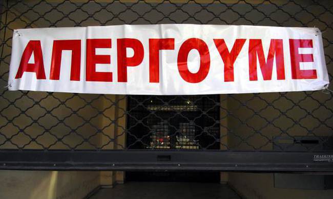 ΑΔΕΔΥ Τρικάλων-24ωρη γενική Απεργία στις 6 του Απρίλη 2022