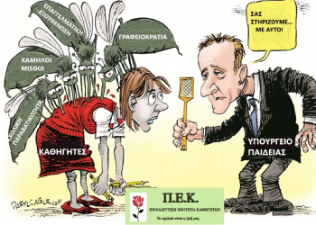 Οι υποψήφιοι της ΠΑΣΚ-ΠΕΚ Τρικάλων στις εκλογές της ΕΛΜΕΤ