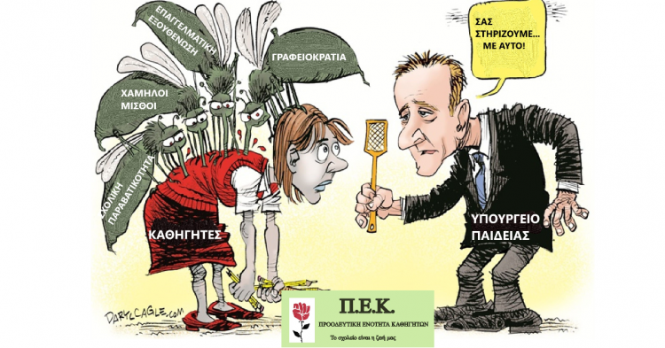 Οι υποψήφιοι της ΠΑΣΚ-ΠΕΚ Τρικάλων στις εκλογές της ΕΛΜΕΤ