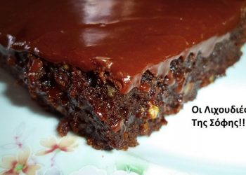 Φουντουσοκολατόπιτα
