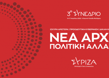Δήλωση Σταύρου Νταούλα για το 3ο συνέδριο του ΣΥΡΙΖΑ-ΠΣ