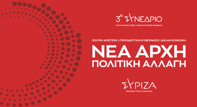 Δήλωση Σταύρου Νταούλα για το 3ο συνέδριο του ΣΥΡΙΖΑ-ΠΣ