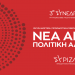 Δήλωση Σταύρου Νταούλα για το 3ο συνέδριο του ΣΥΡΙΖΑ-ΠΣ
